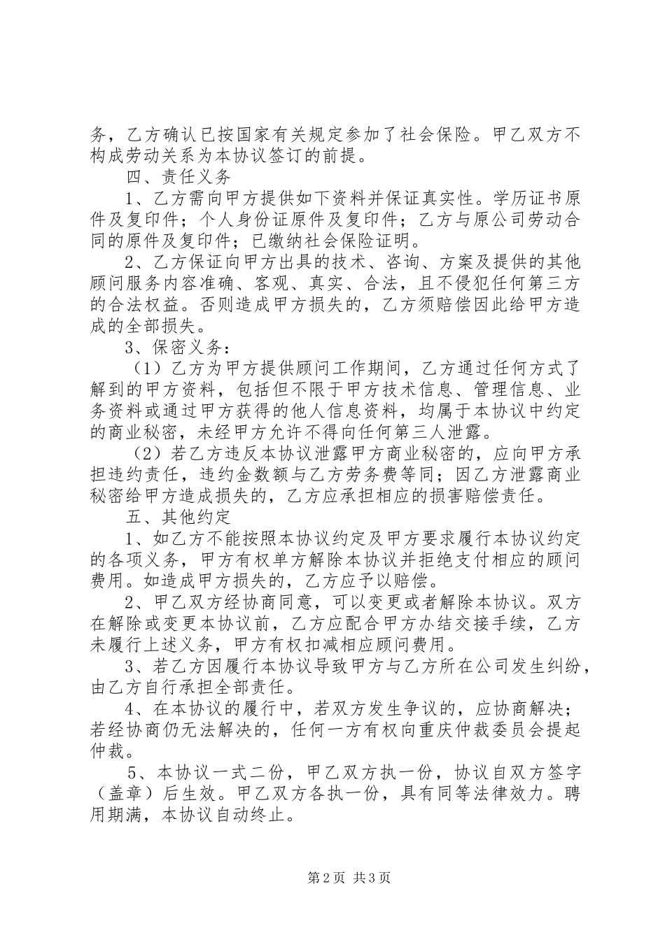 公司外聘顾问管理规章制度 _第2页