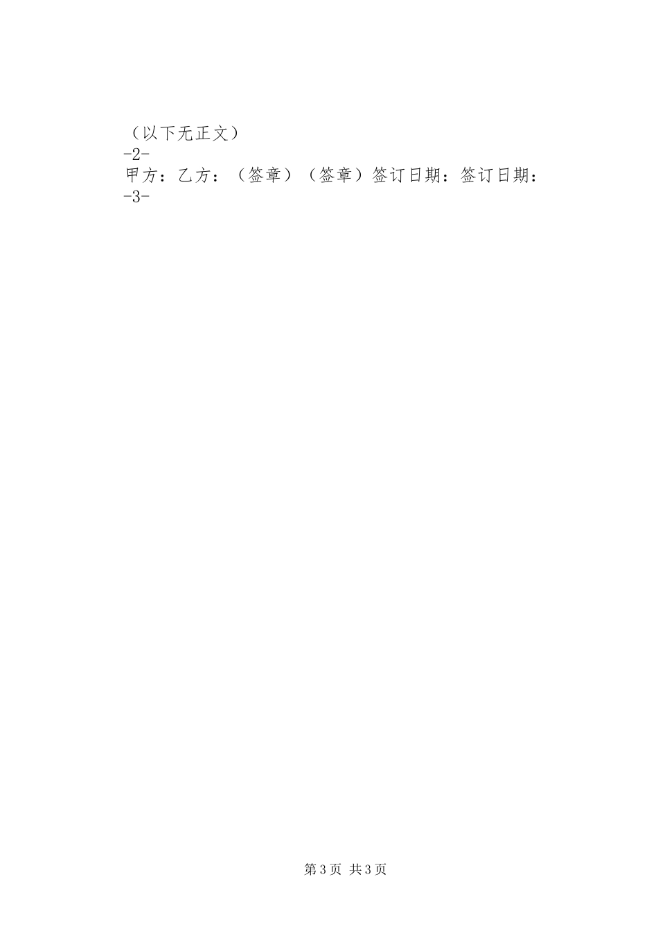 公司外聘顾问管理规章制度 _第3页