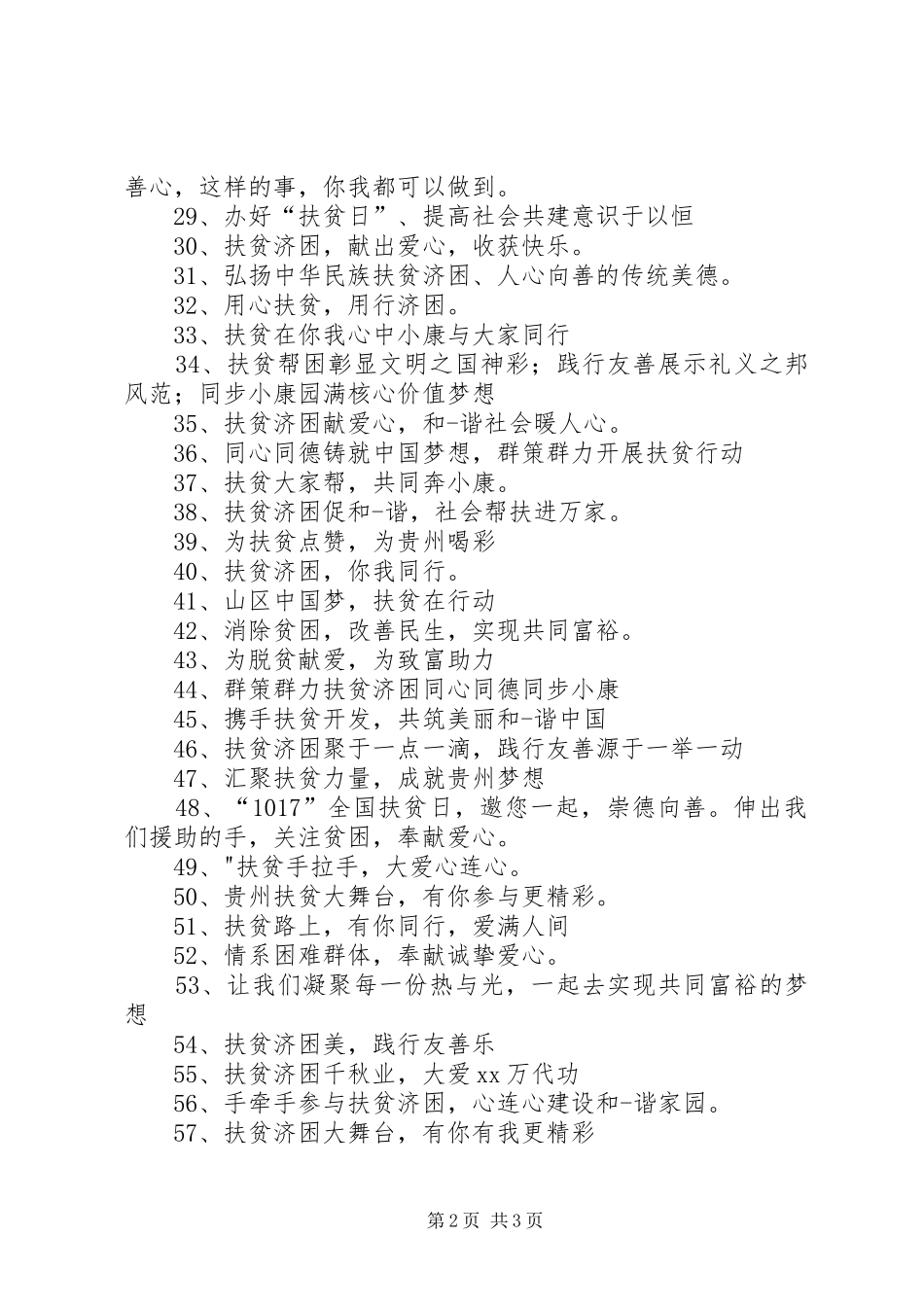 扶贫日宣传标语大全_第2页