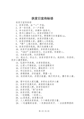 扶贫日宣传标语大全