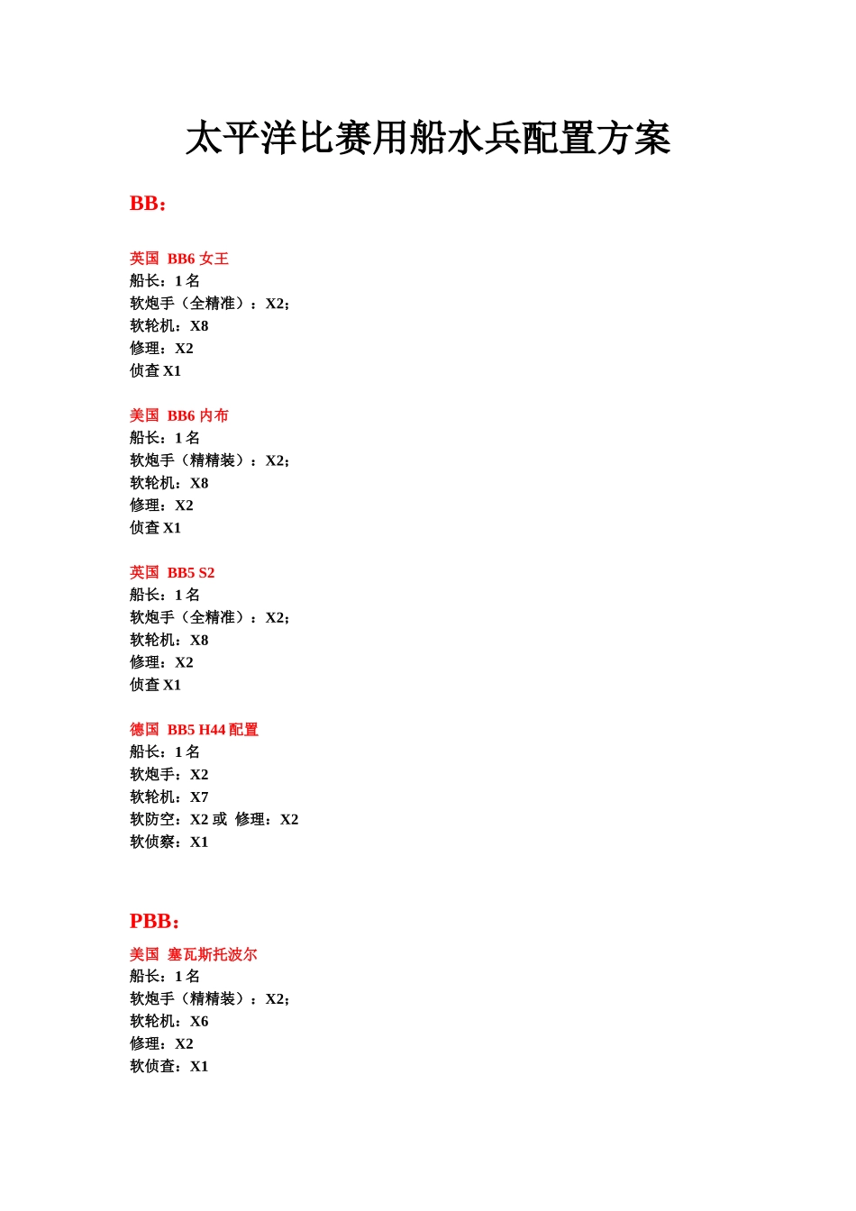 太平洋比赛配兵配船方案_第3页