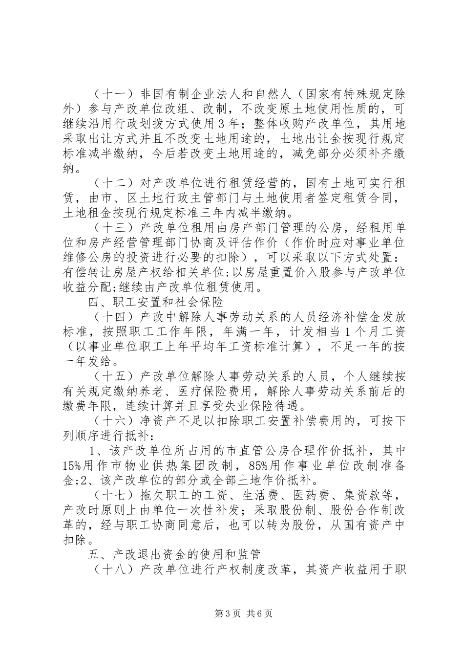 事业单位产权规章制度指导意见_第3页