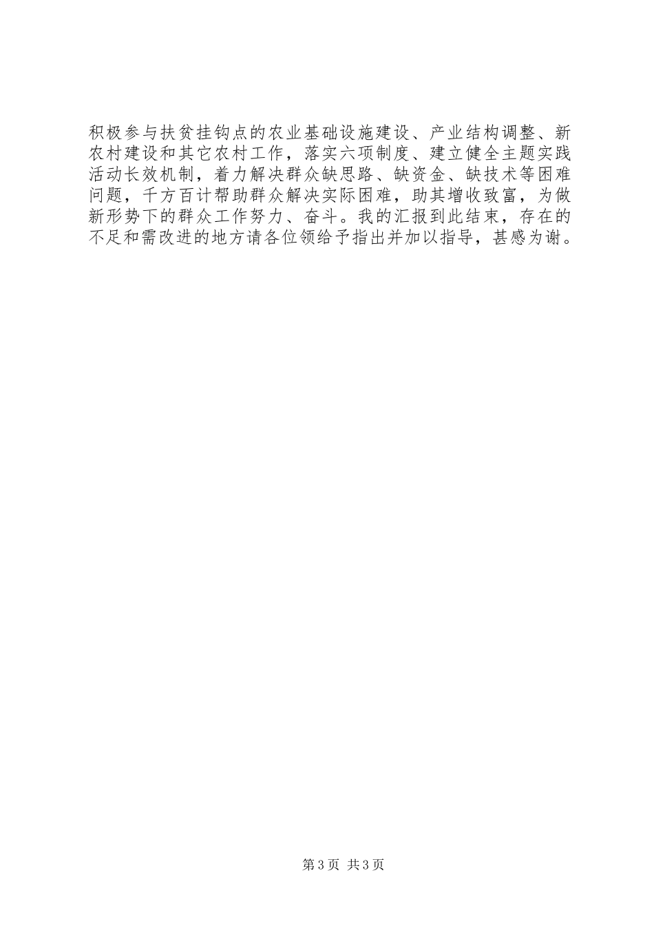 局开展“四群”教育实践活动的情况汇报 _第3页
