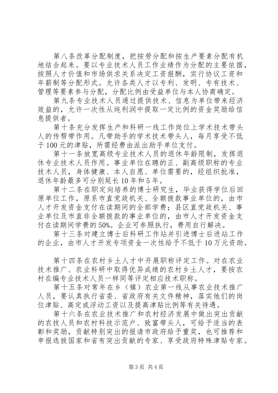 现有人才作用规章制度_第3页