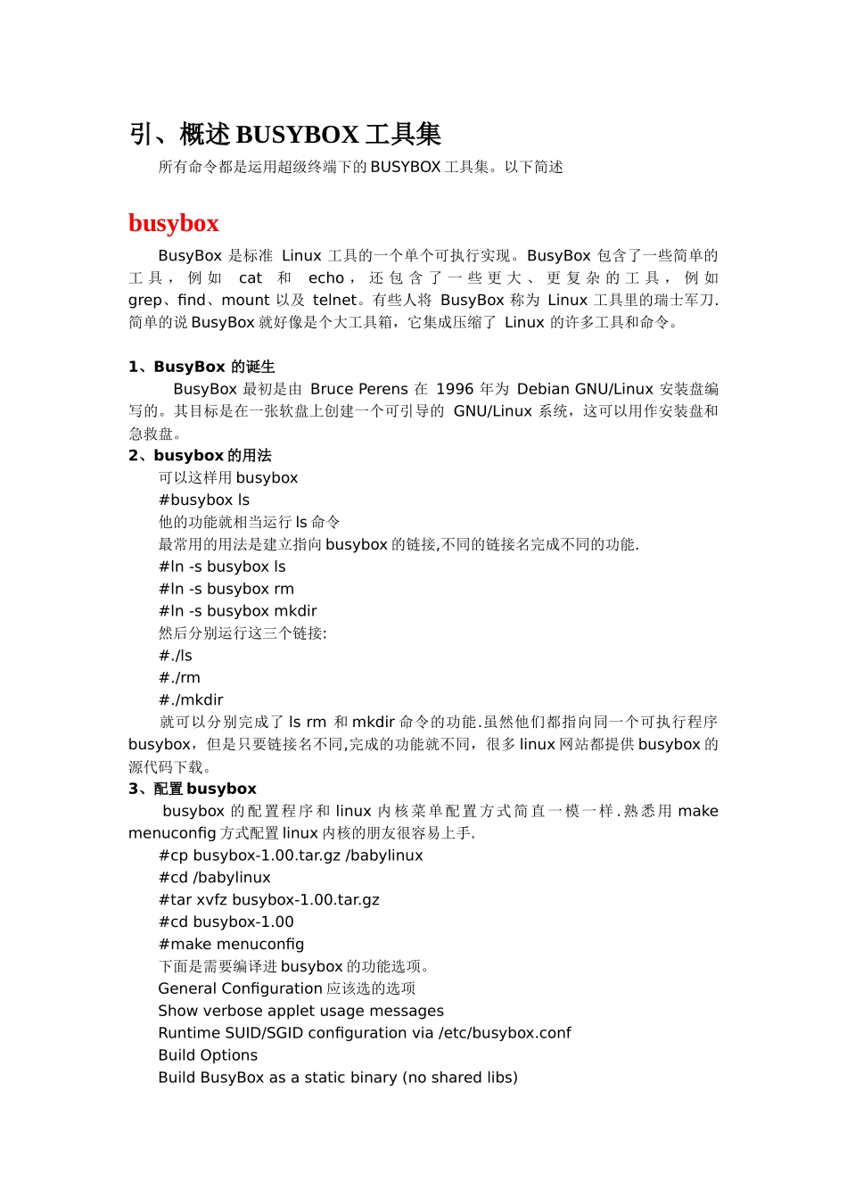 Android系统在超级终端下必会的命令汇总_第2页