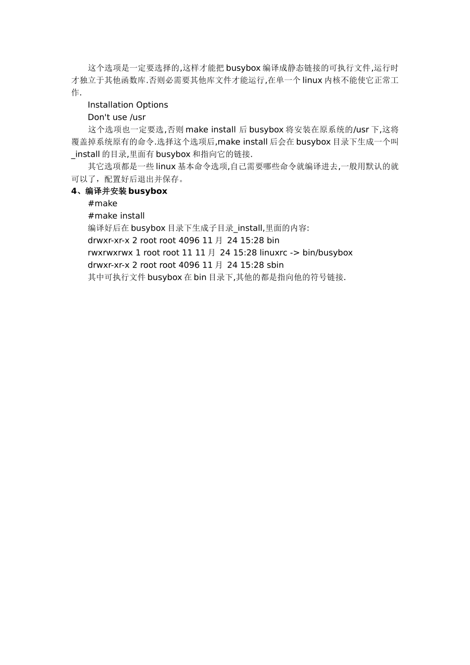 Android系统在超级终端下必会的命令汇总_第3页