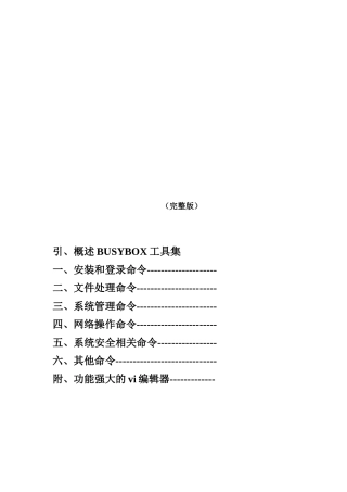 Android系统在超级终端下必会的命令汇总