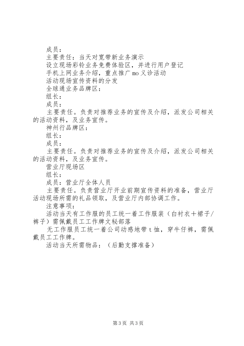 移动营业厅金秋回馈大放送活动安排_第3页