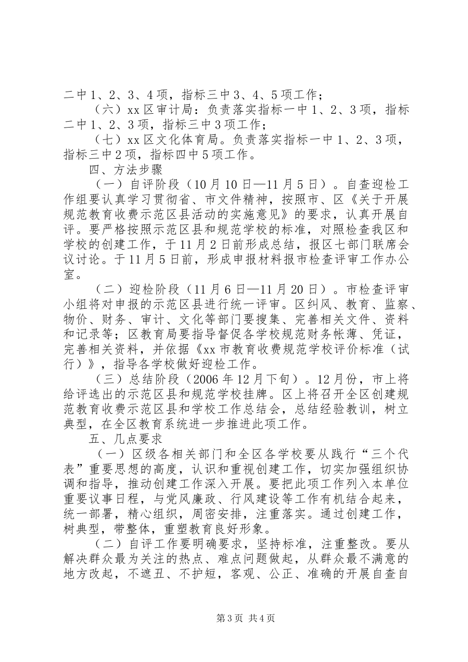 学校活动自查迎检工作的安排意见_第3页