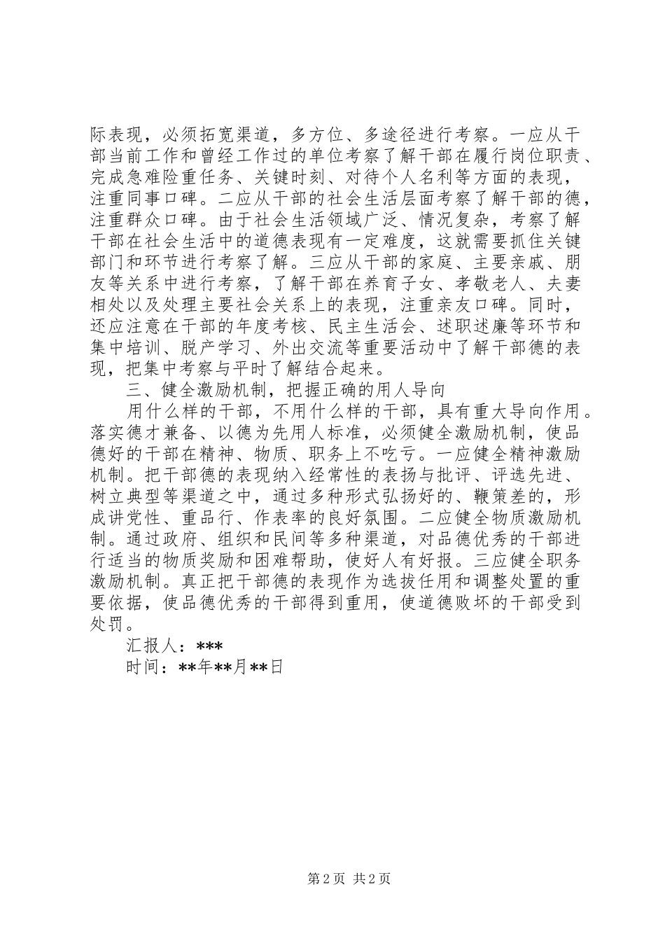 加强干部思想道德建设思想汇报 _第2页