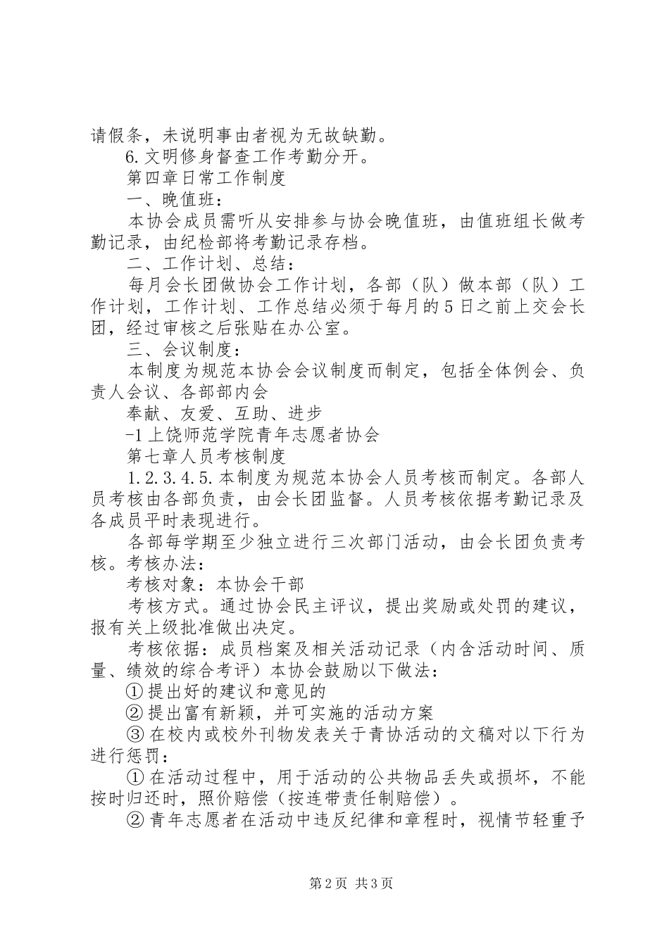 团委青协管理规章制度_第2页