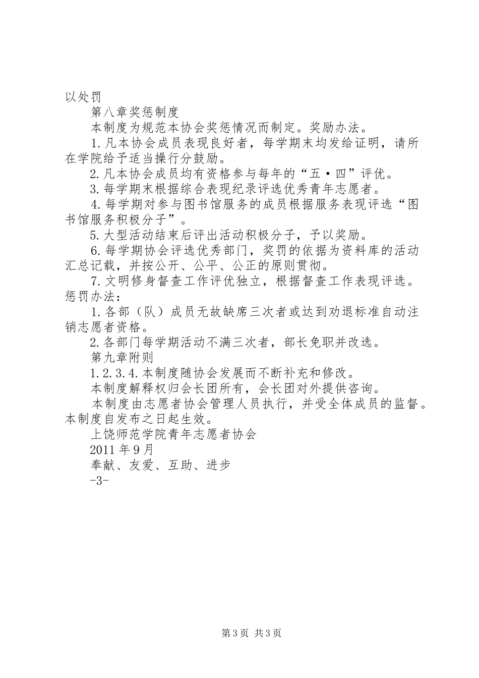团委青协管理规章制度_第3页