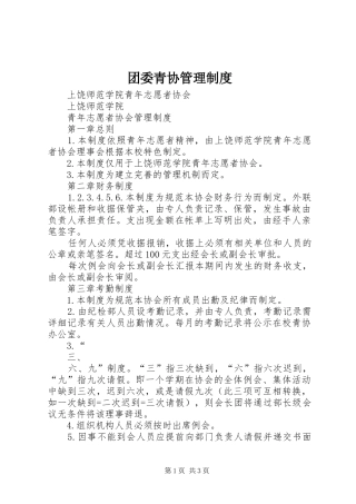 团委青协管理规章制度