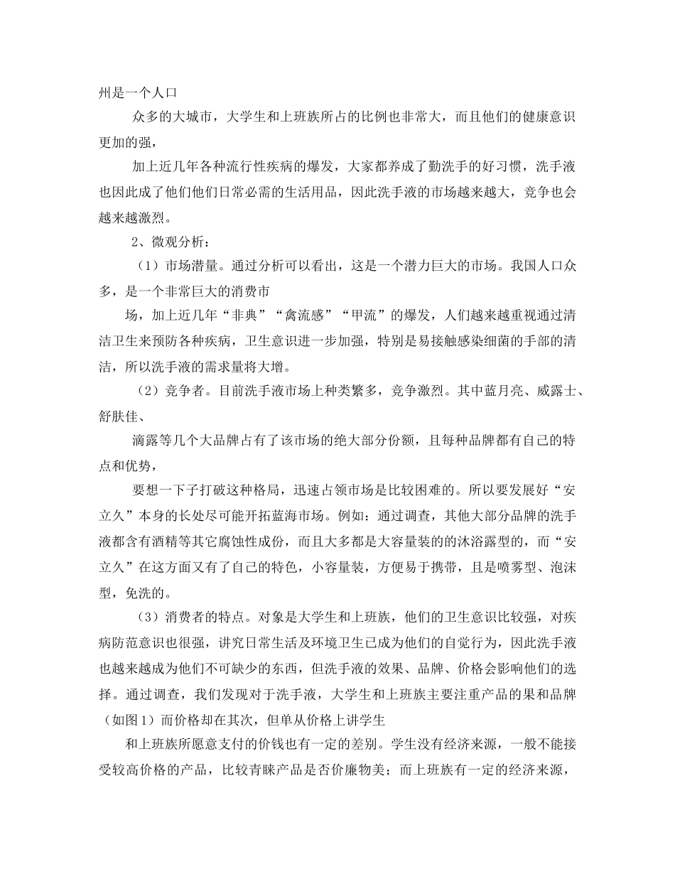 商品市场营销 _第2页