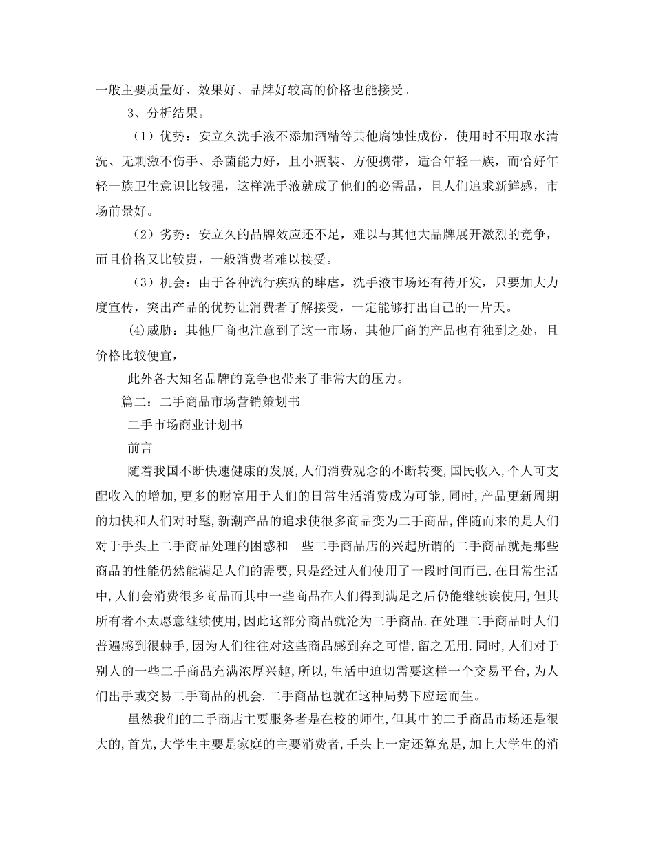 商品市场营销 _第3页