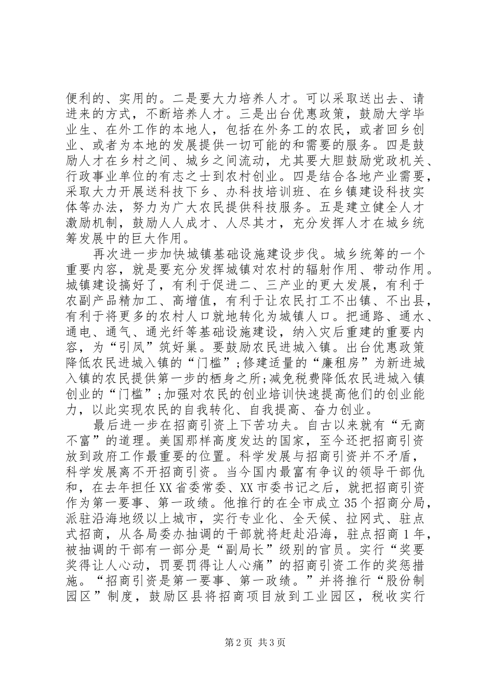 搞好城乡统筹发展思想汇报 _第2页