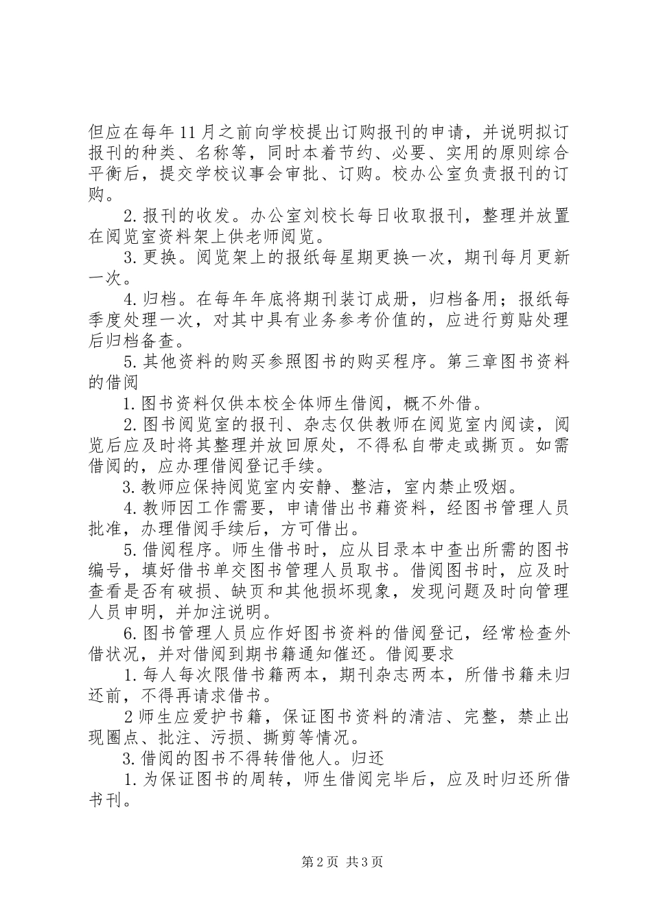 学校图书资料管理规章制度_第2页