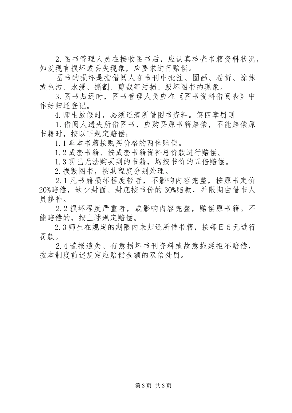 学校图书资料管理规章制度_第3页