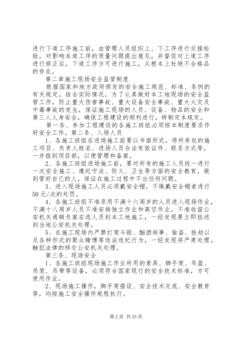 质量、安全、进度监管规章制度_第2页