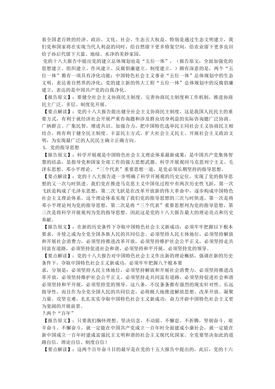 十八大会议精神解读 _第2页