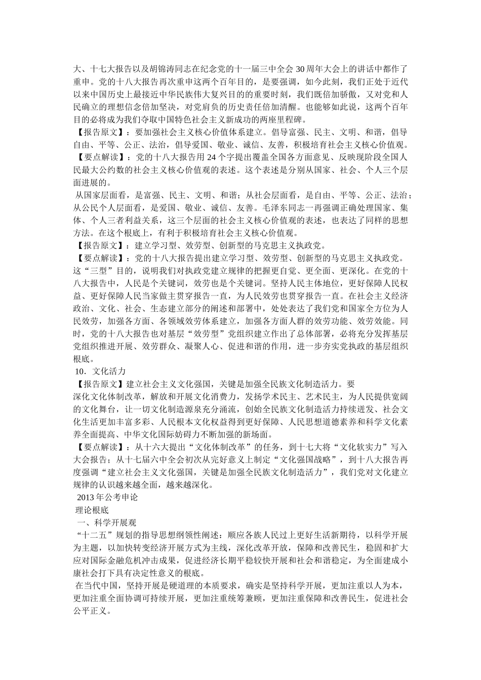 十八大会议精神解读 _第3页