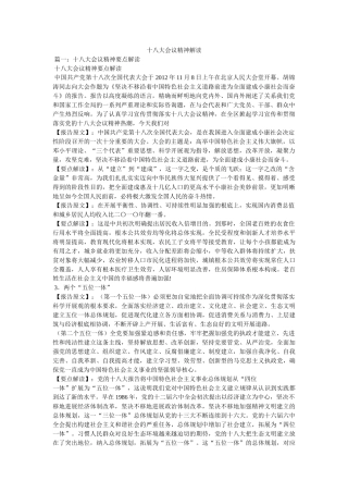十八大会议精神解读 