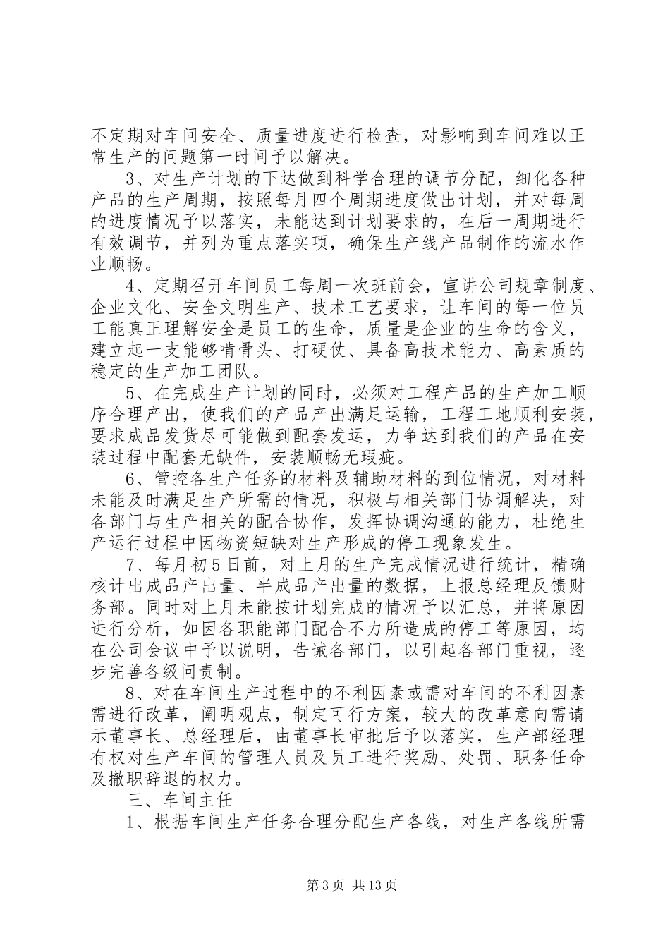 生产管理人员职责要求_第3页