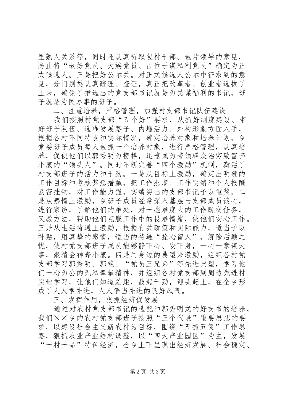 “学习郭秀明，争当好支书”情况汇报 _第2页