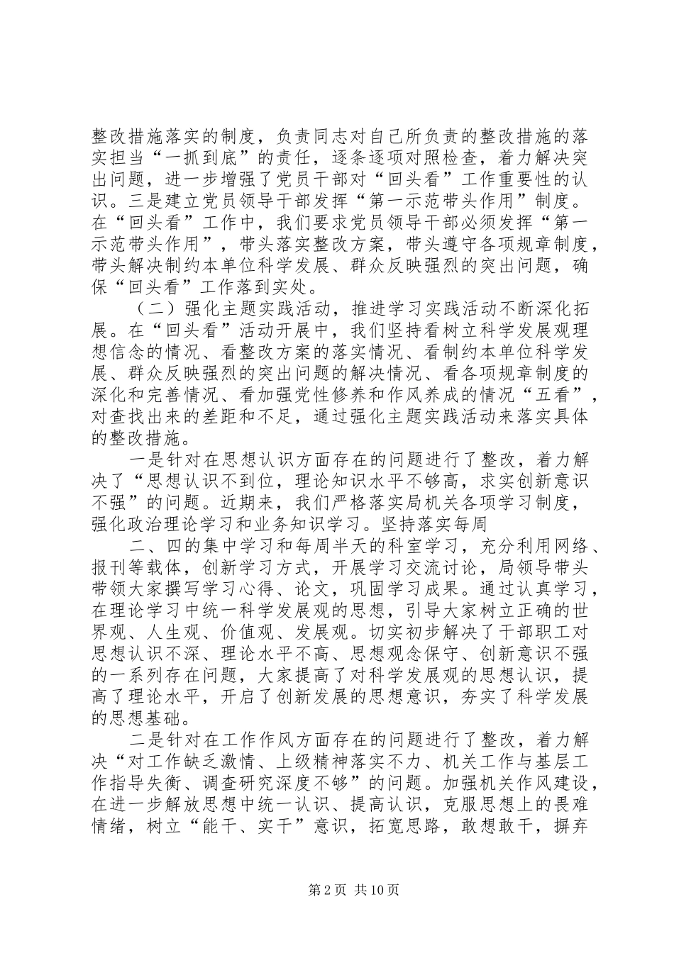 回头看工作汇报 _第2页