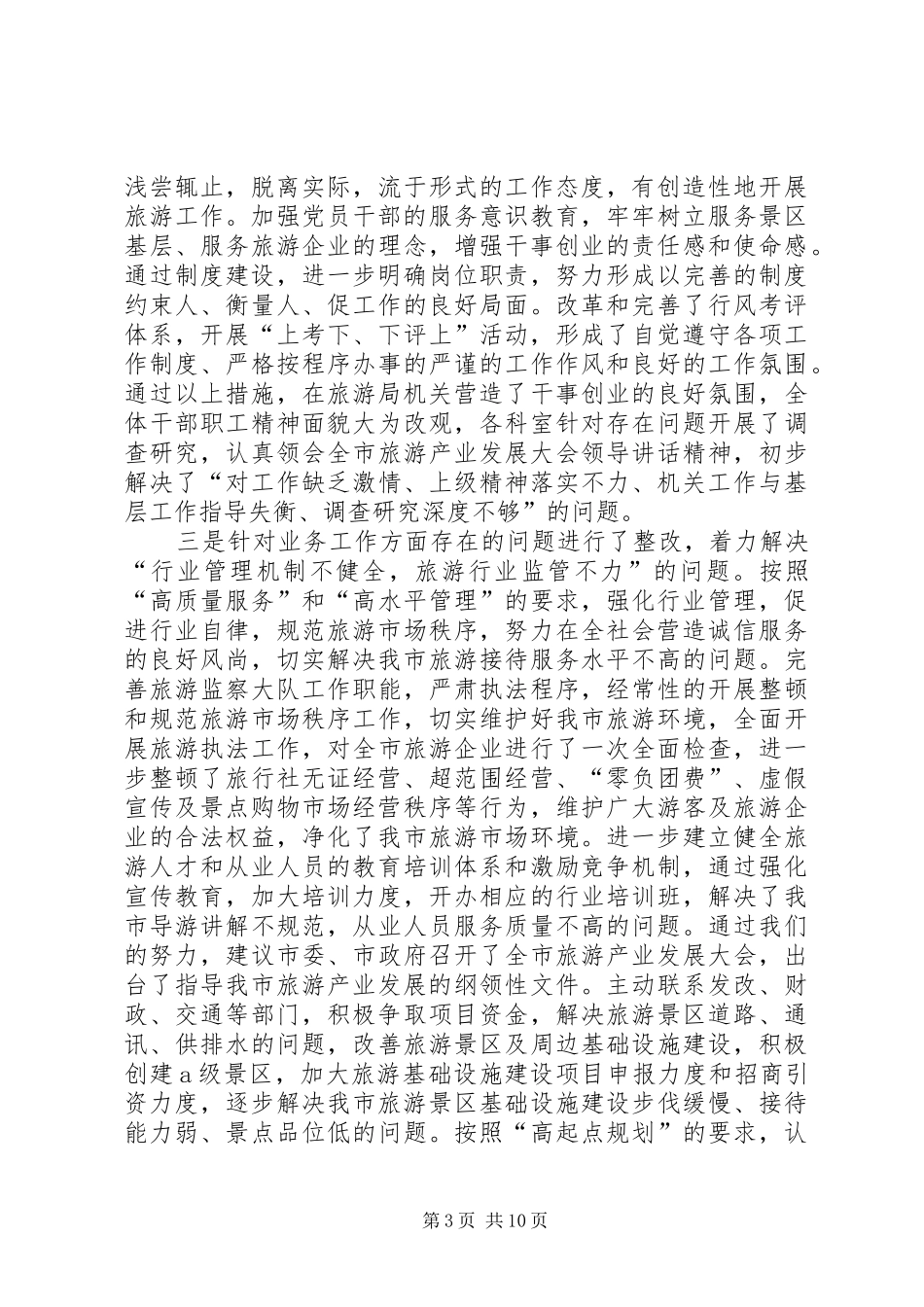 回头看工作汇报 _第3页