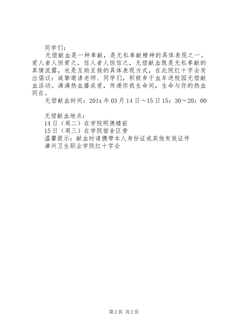 无偿献血的倡议书范文_第2页