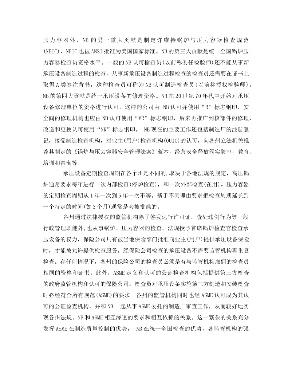 《安全管理》之美国锅炉与压力容器安全管理综述 _第2页