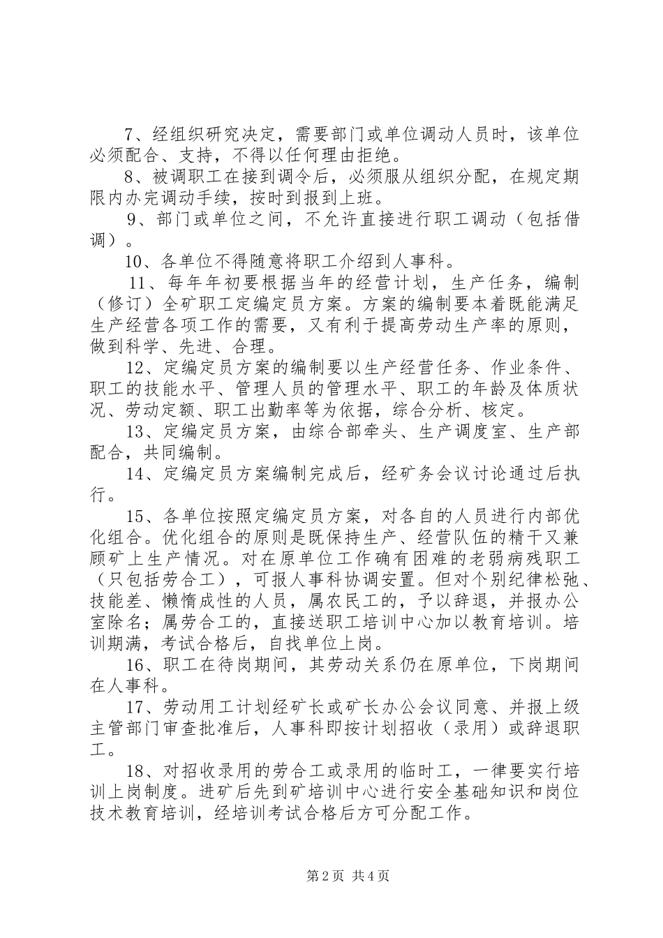 煤矿劳动用工管理规章制度_第2页