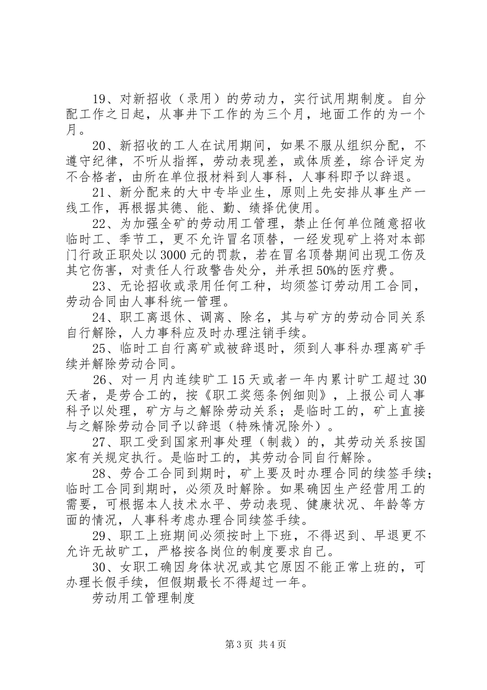煤矿劳动用工管理规章制度_第3页