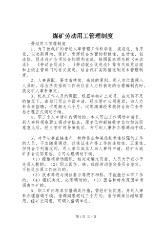 煤矿劳动用工管理规章制度