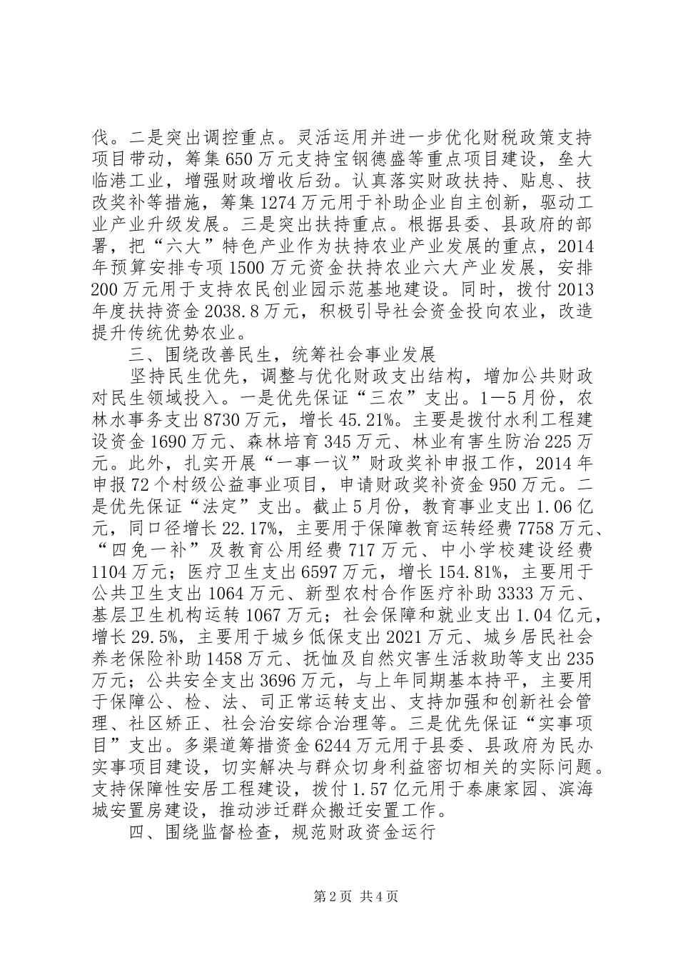 县财政局上半年工作报告 _第2页