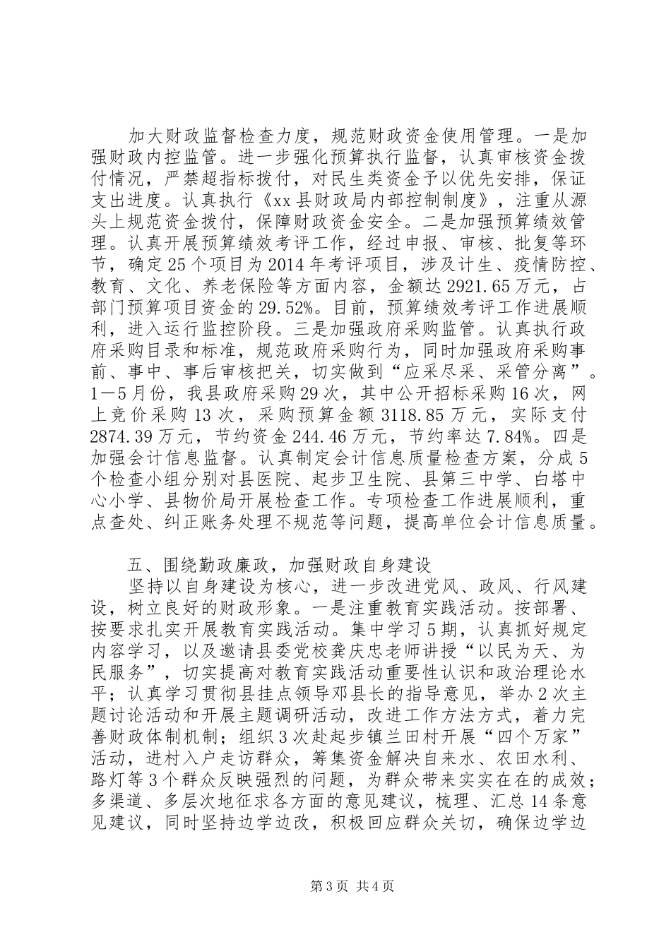 县财政局上半年工作报告 _第3页