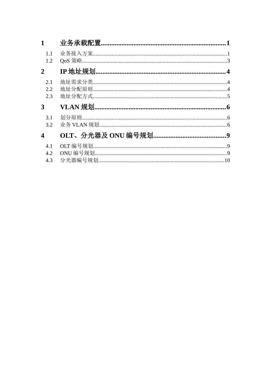 EPON业务规划方案(南京电信)_第2页