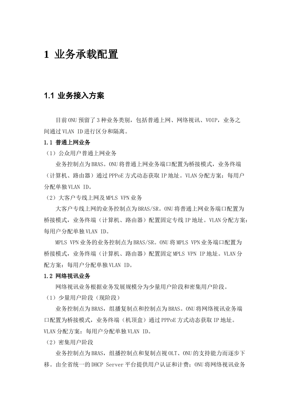 EPON业务规划方案(南京电信)_第3页