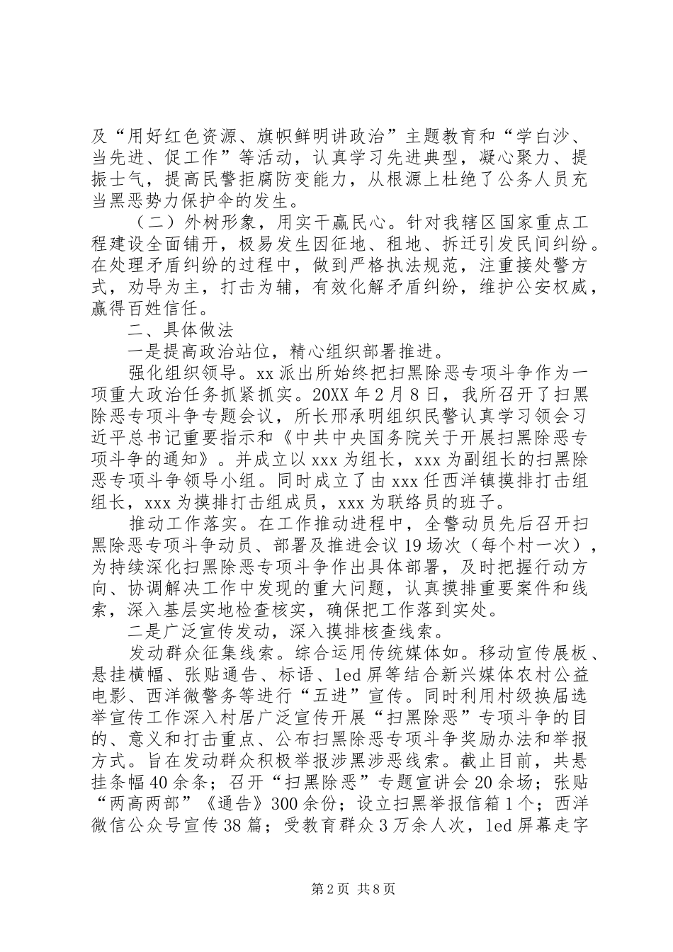 201X年派出所“扫黑除恶”专项斗争工作汇报_第2页