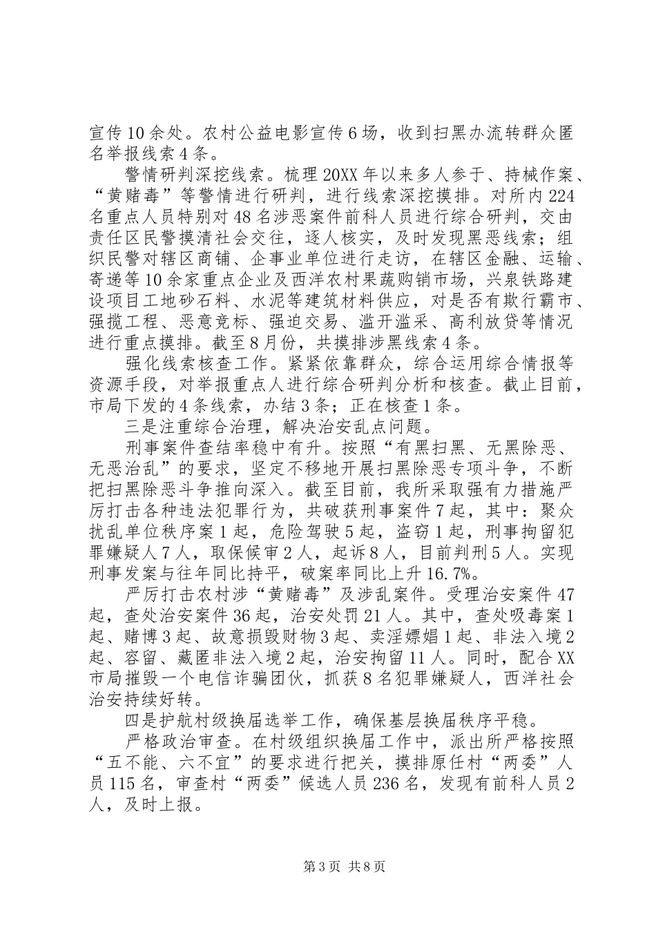 201X年派出所“扫黑除恶”专项斗争工作汇报_第3页