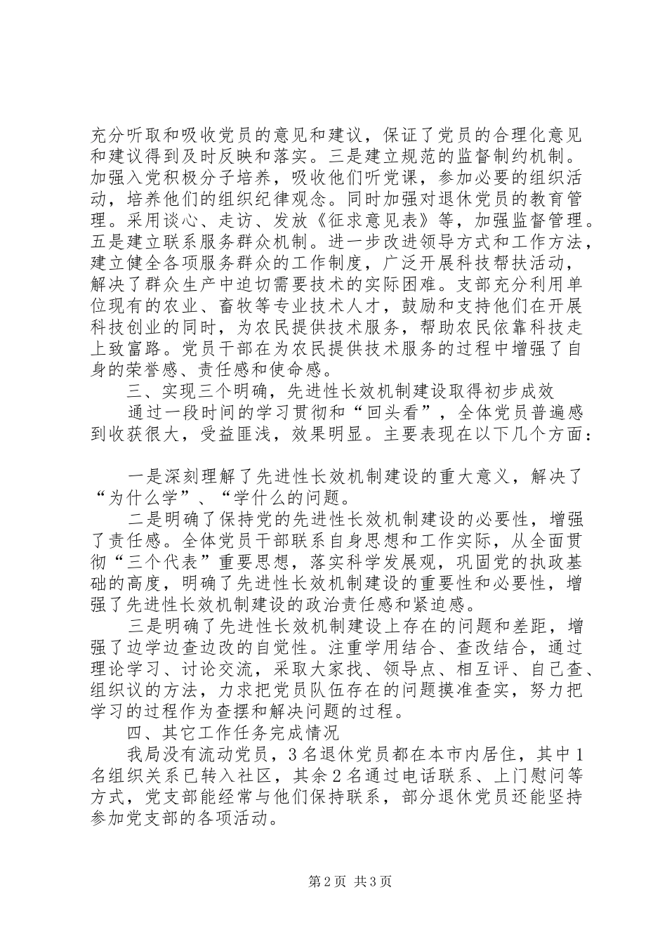 落实四个长效机制自查报告 _第2页