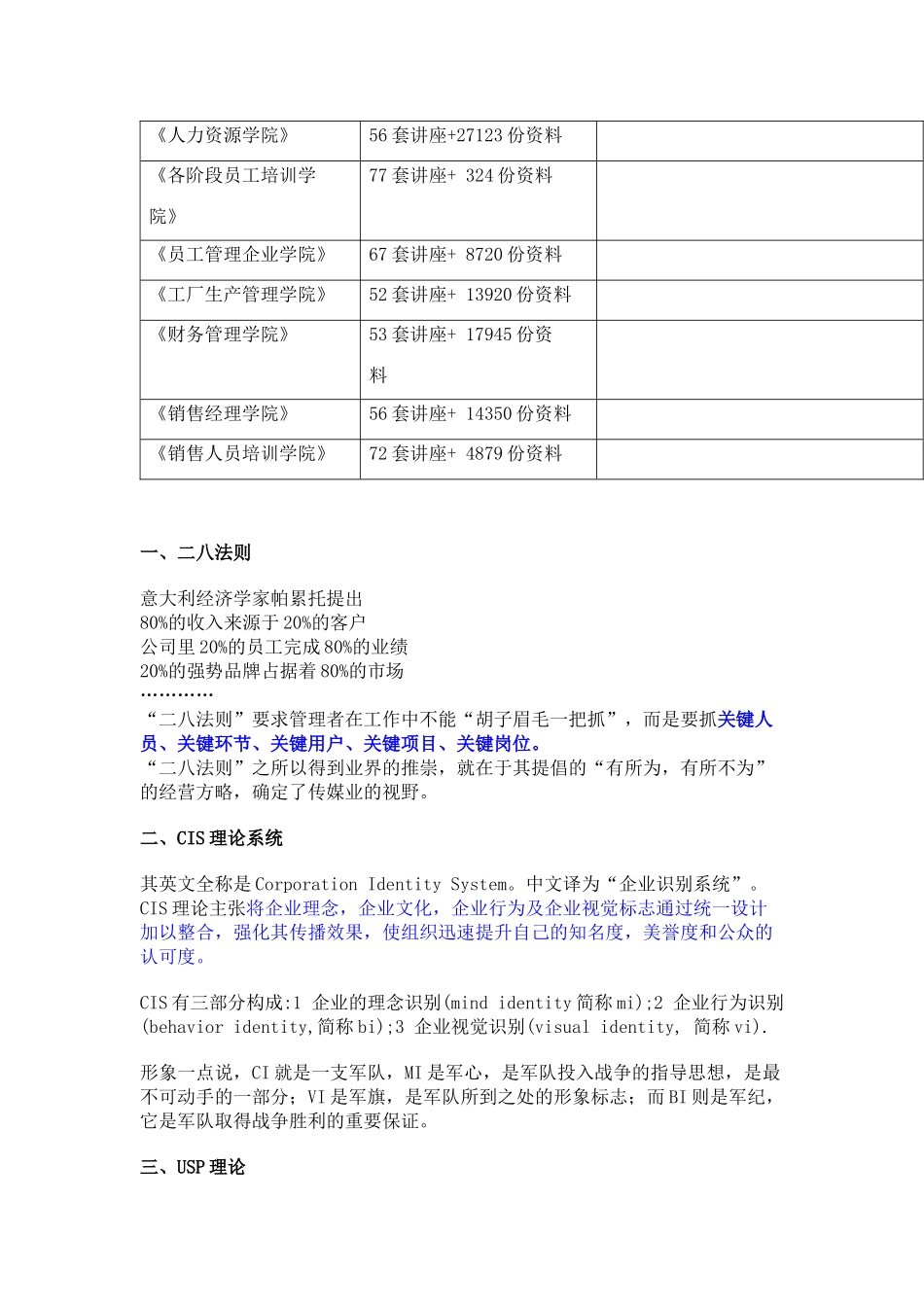 市场营销常用理论概述_第3页