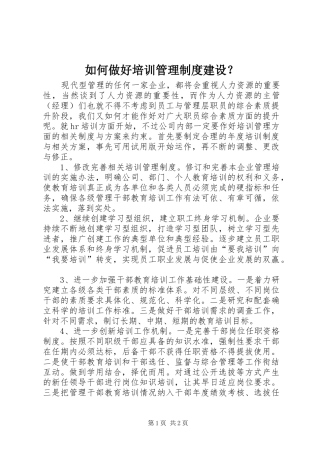 如何做好培训管理规章制度建设？