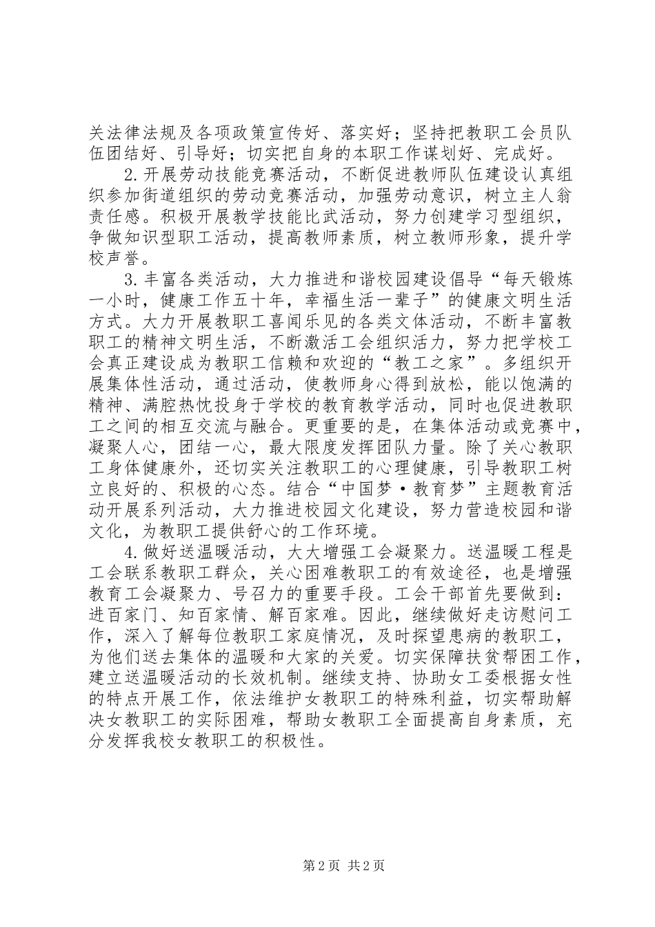 小学工会年度计划_第2页