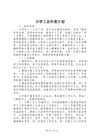 小学工会年度计划