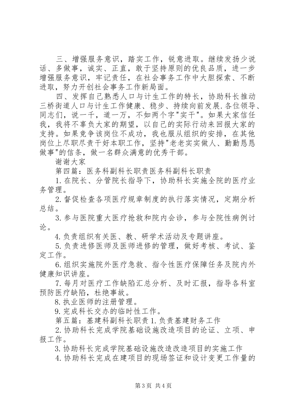 事务科副科长职责要求_第3页