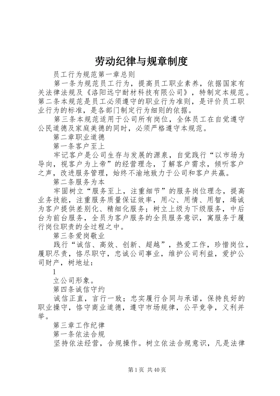 劳动纪律与规章规章制度_第1页