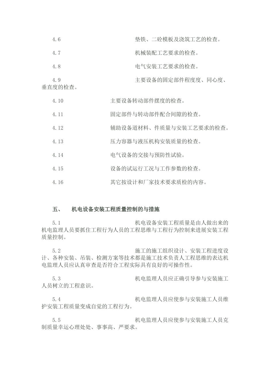 泵站机电设备安装监理细则(供水工程)_第3页