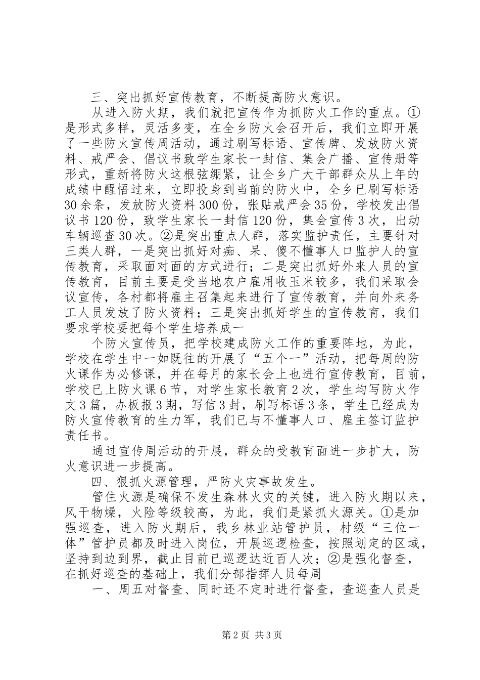 护林防火工作汇报21 (3)_第2页